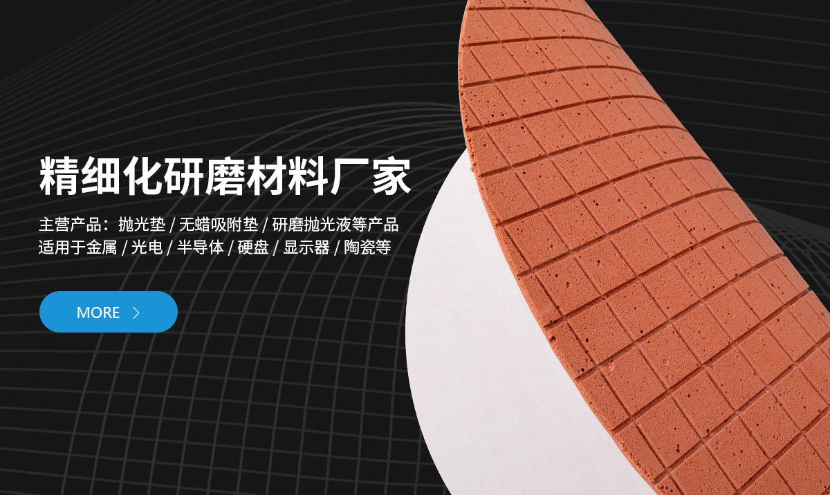 精细化研磨材料厂家